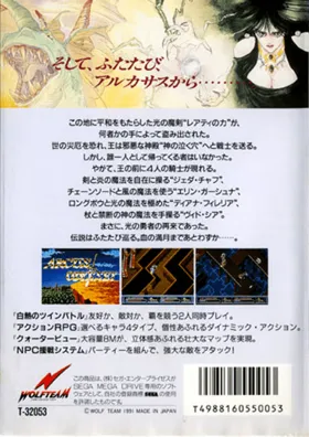 Arcus Odyssey (Japan) box cover back